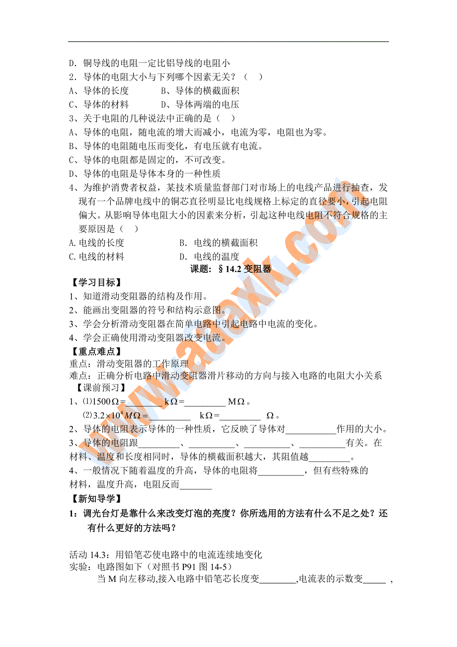 欧姆定律所有学案_第2页