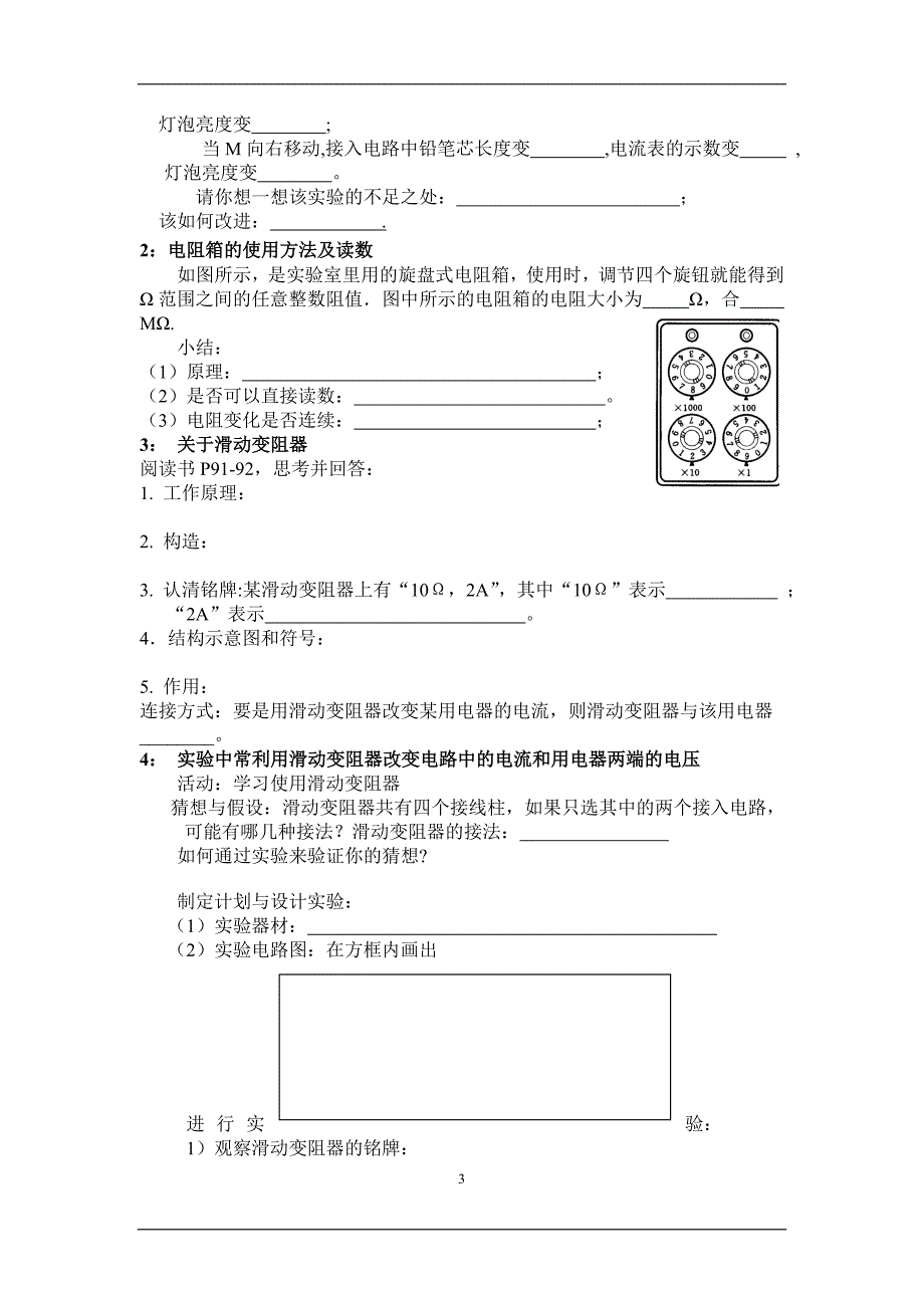 欧姆定律所有学案_第3页