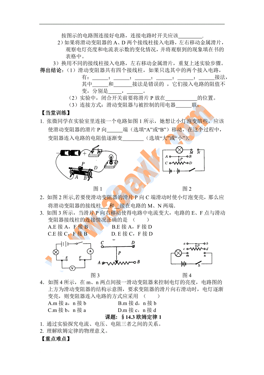 欧姆定律所有学案_第4页