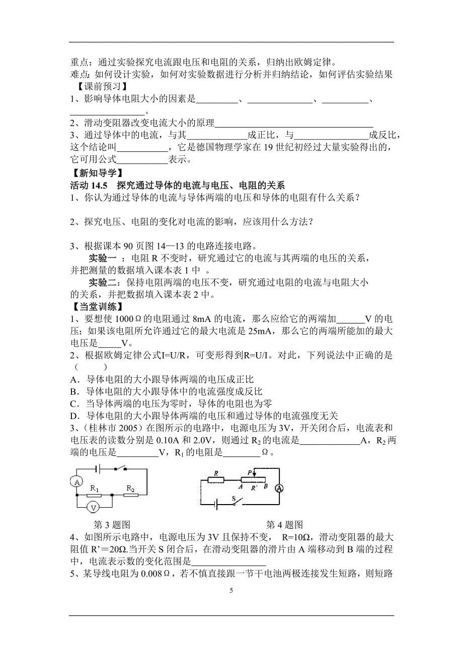 欧姆定律所有学案_第5页