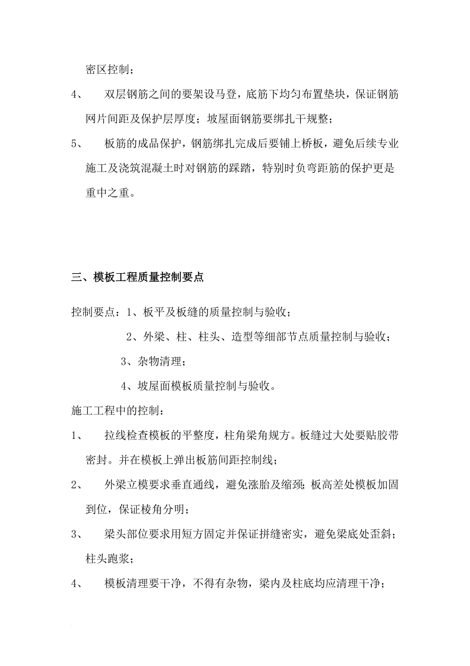 房屋建筑工程质量控制要点(同名22385)_第4页