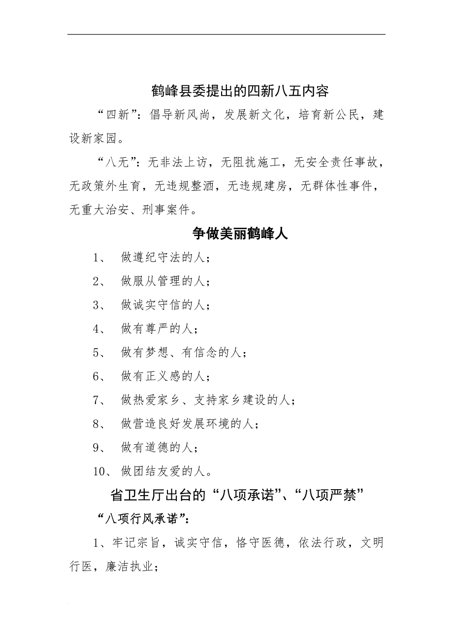 政风行风纪律、行业规范、规定汇集-(3)_第2页