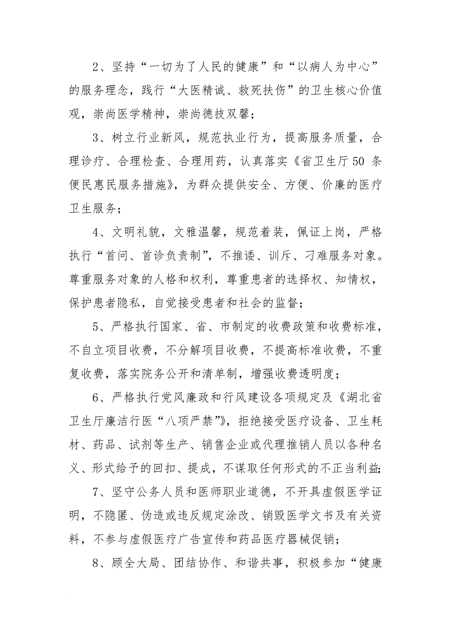 政风行风纪律、行业规范、规定汇集-(3)_第3页