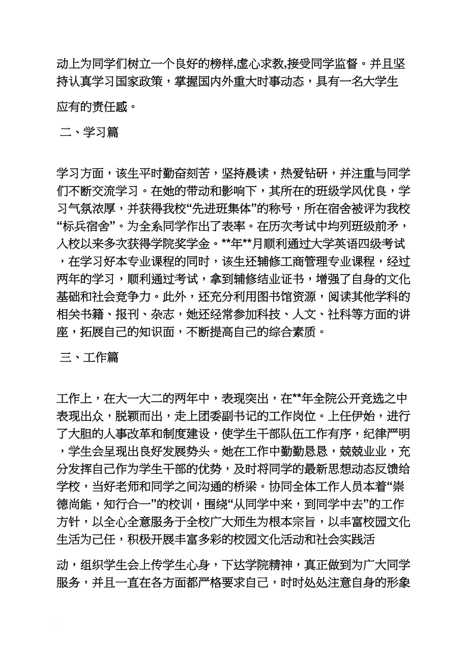 校优秀学生事迹材料_第2页