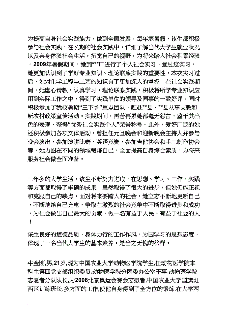 校优秀学生事迹材料_第4页