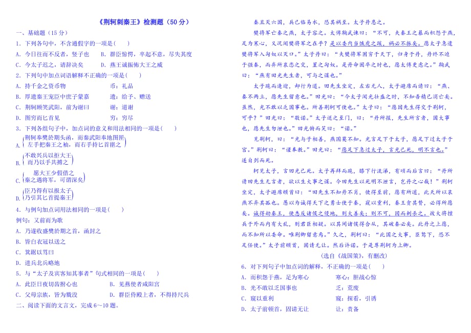 《荆轲刺秦王》检测题_第1页