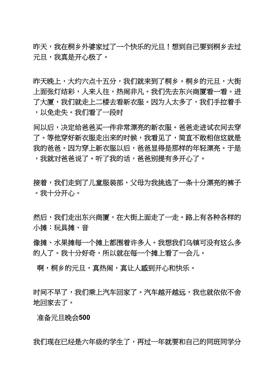 正月初一作文500字_第4页