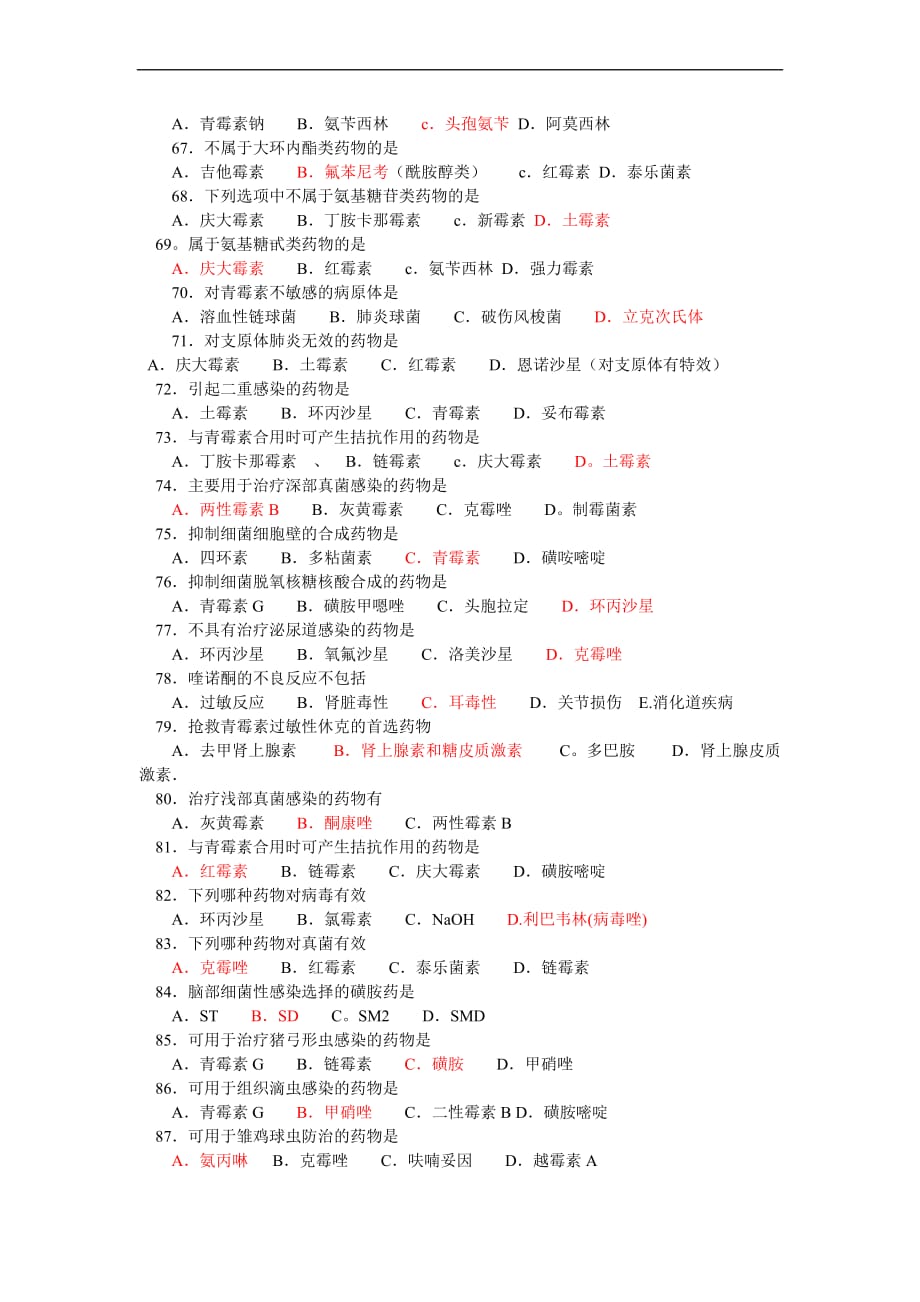 执业兽医资格证考试兽医药理学复习题整理答案_第4页