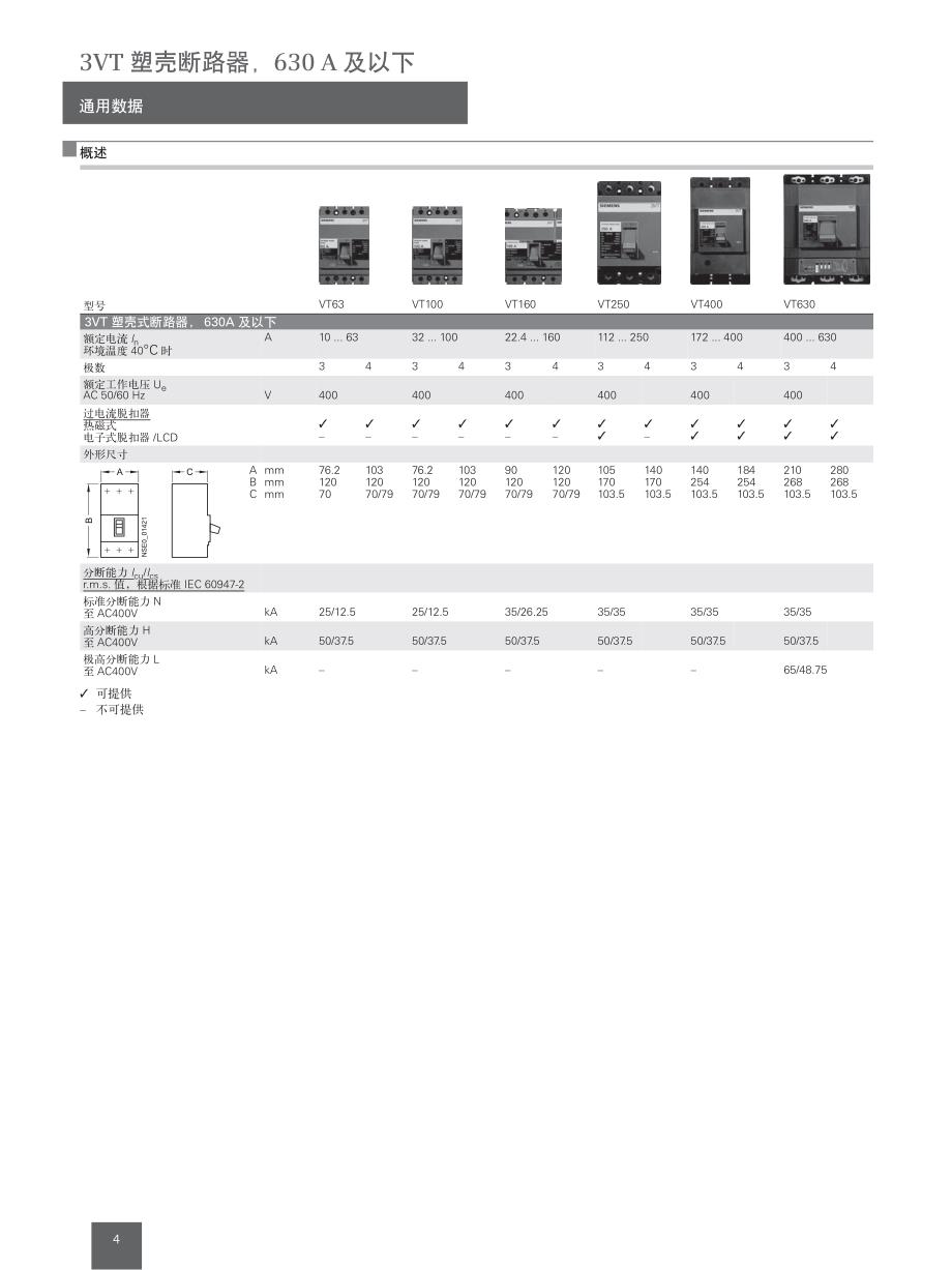 2010西门子3vt样本_第4页