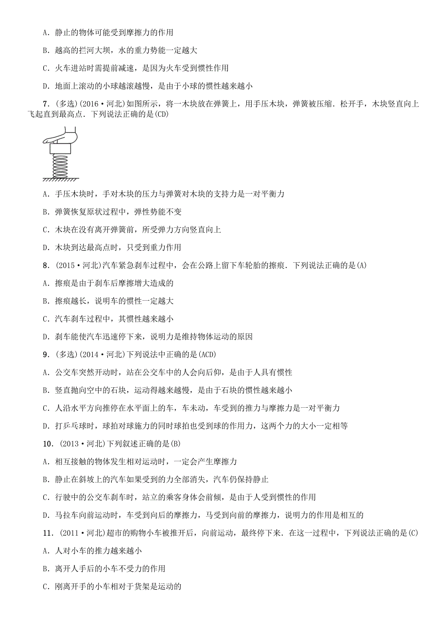 河北专版2020年秋中考物理总复习第8讲力运动和力检测_第2页