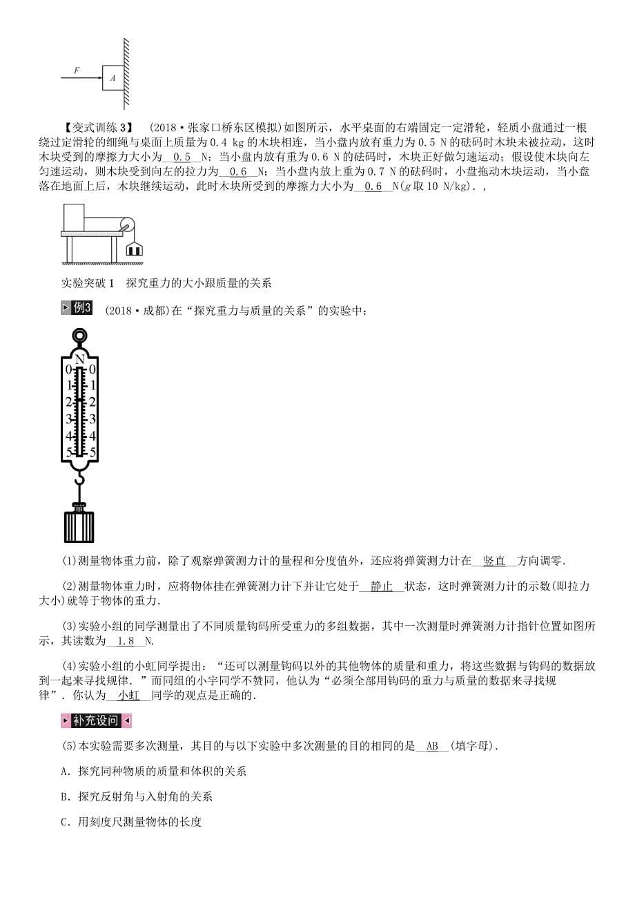 河北专版2020年秋中考物理总复习第8讲力运动和力检测_第5页