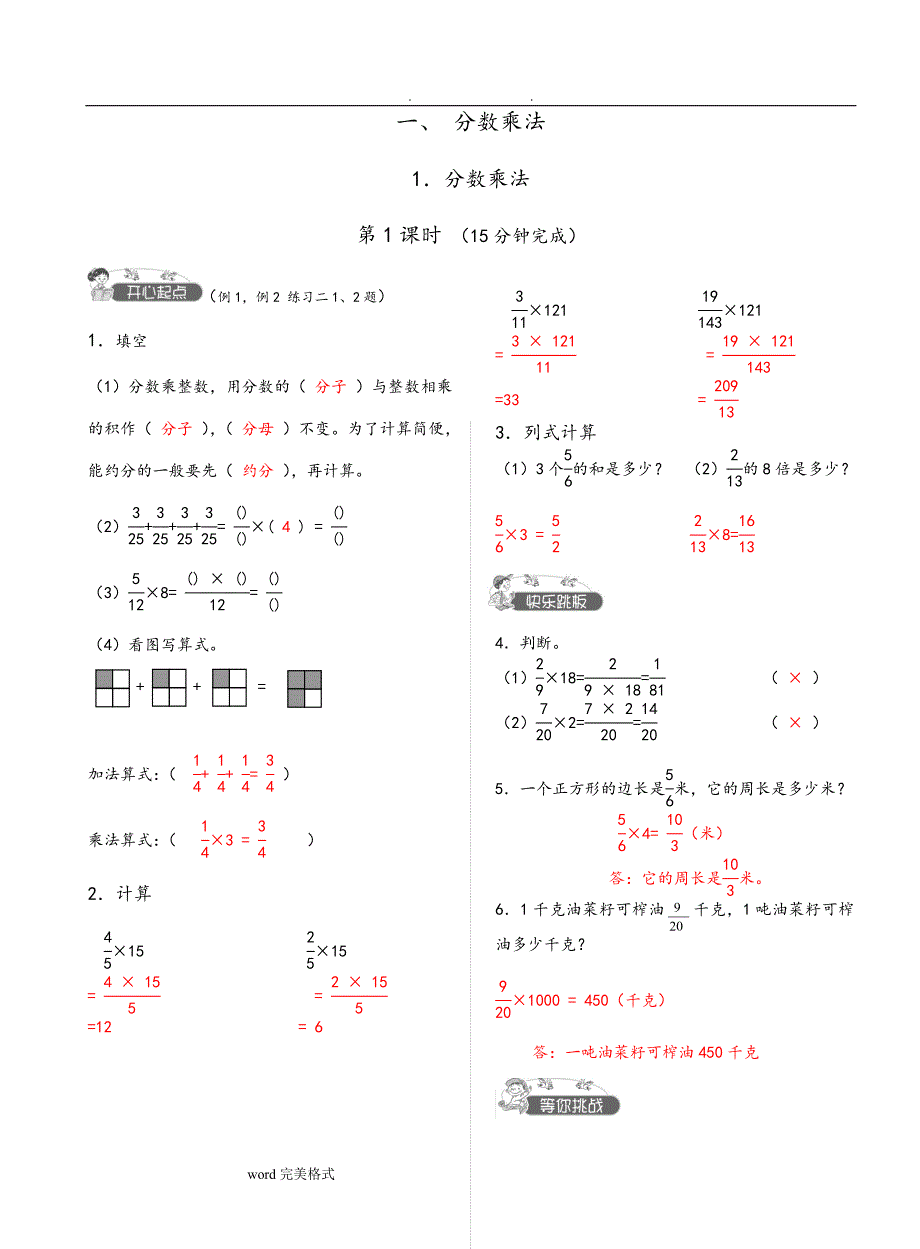 六年级数学(上册)第一单元分数乘法练习试题和答案_第1页