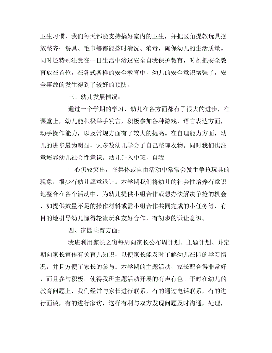 2019年中班教育教学心得体会_第2页