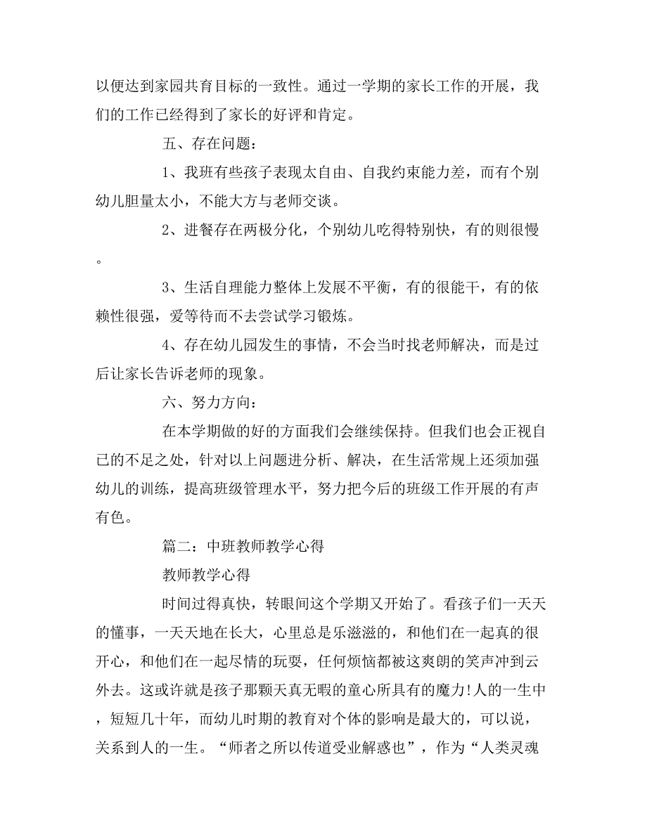 2019年中班教育教学心得体会_第3页