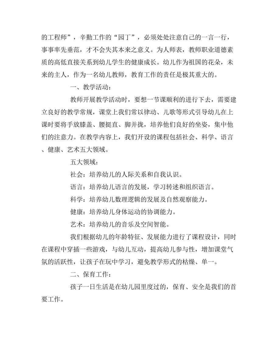 2019年中班教育教学心得体会_第4页