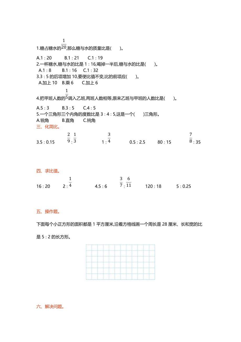 北师大版六年级数学上册第六单元测试卷（一）_第2页