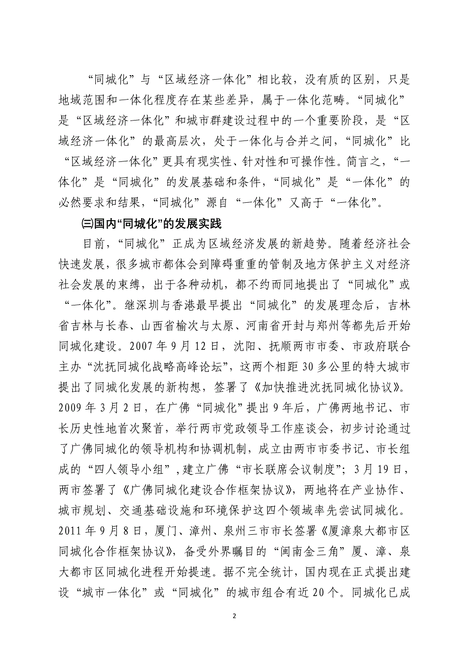 加快推进义东同城化的战略研究_第2页