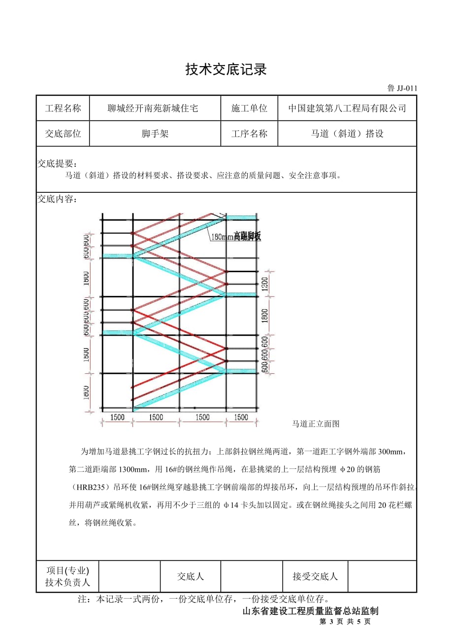 施工上人马道搭设技术交底-含图_第3页