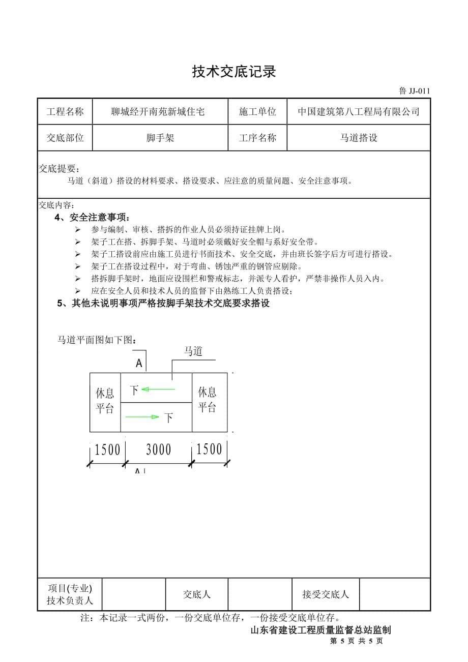 施工上人马道搭设技术交底-含图_第5页