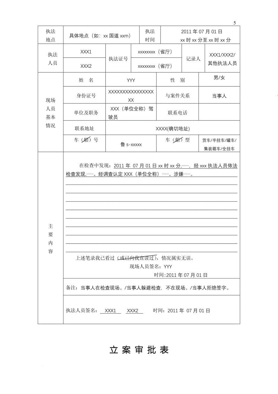 执法文书填写使用规范_第5页