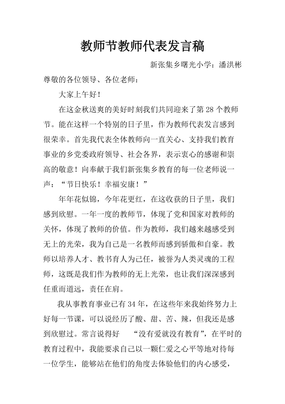 2012教师节教师代表发言稿_第1页