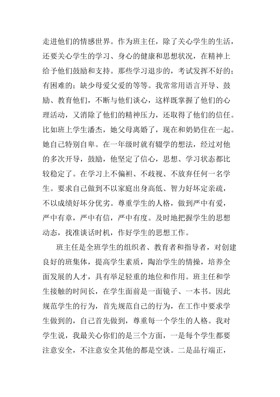 2012教师节教师代表发言稿_第2页