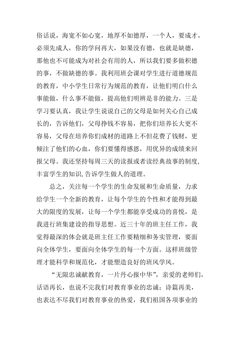 2012教师节教师代表发言稿_第3页