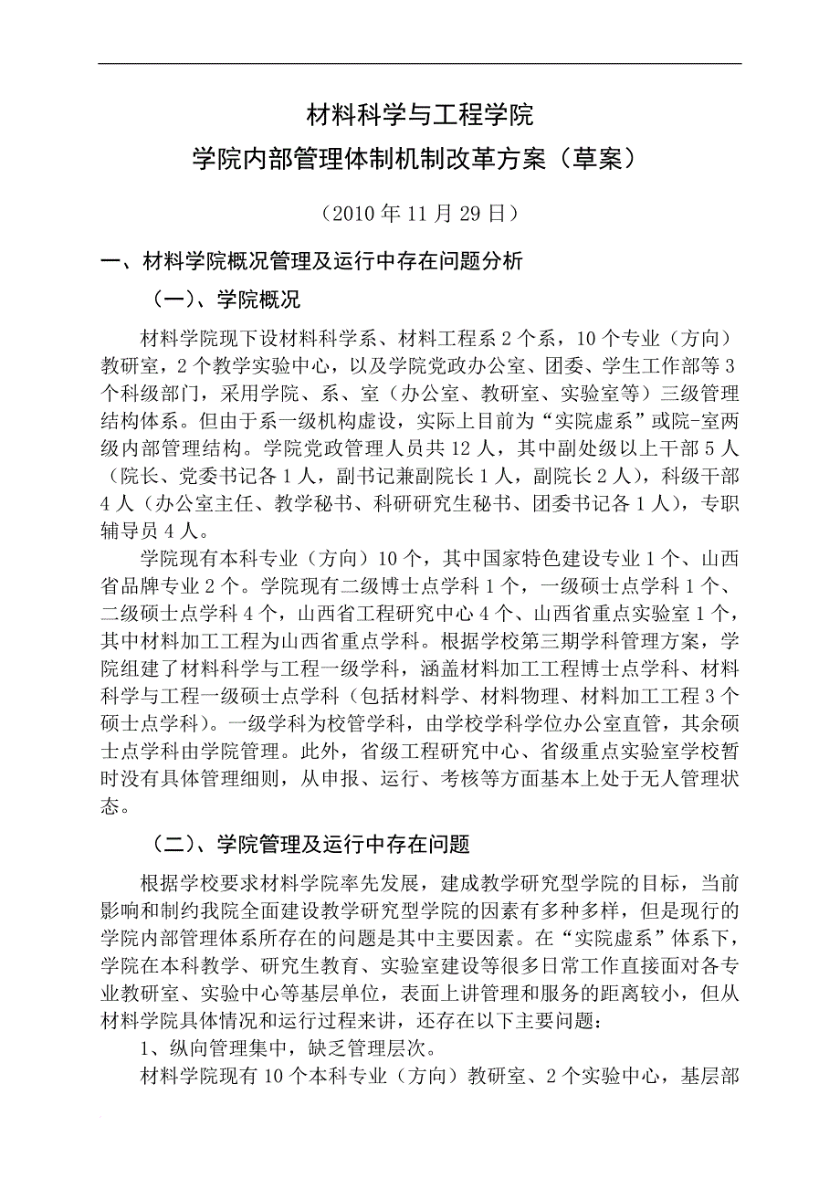 材料科学与工程学院机构11.29_第1页