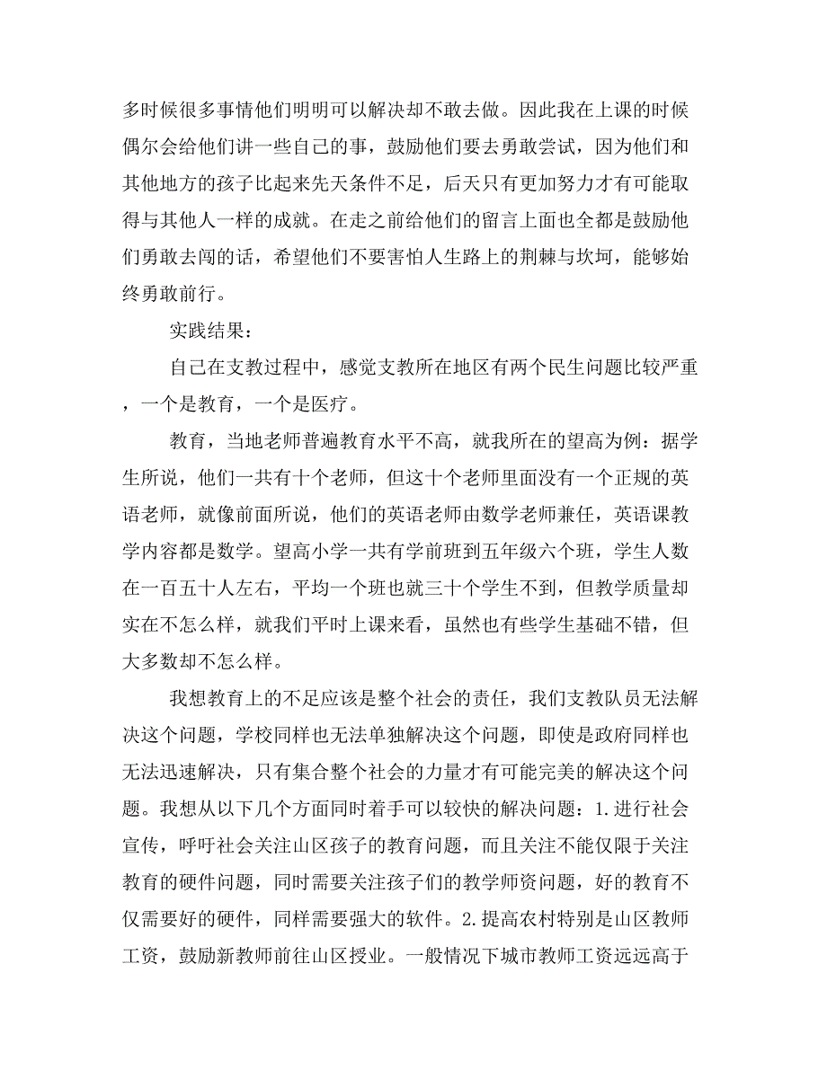 2019年有关最新支教实践报告_第3页