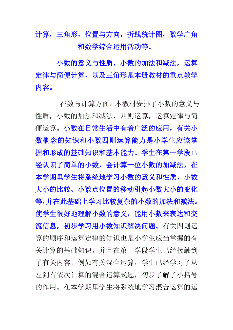 教参四单元小数的意义和性质(四下)_第2页