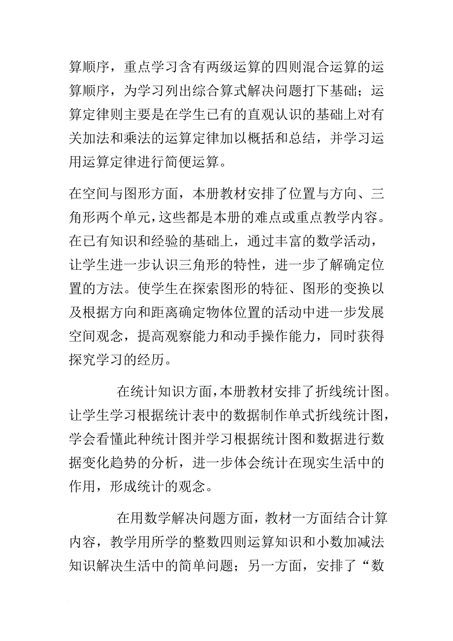 教参四单元小数的意义和性质(四下)_第3页