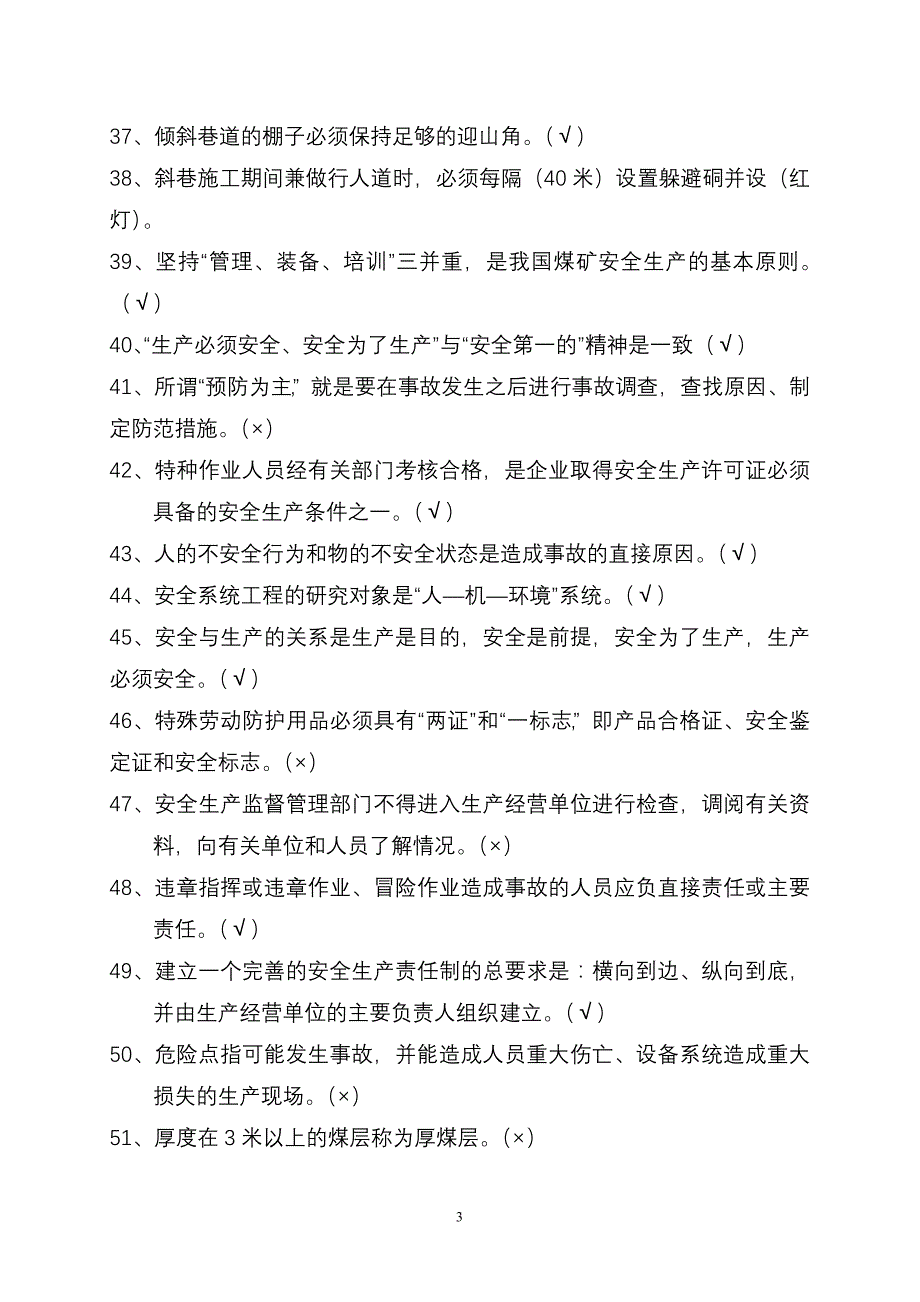 最新煤矿安全知识竞赛复习大纲_第3页