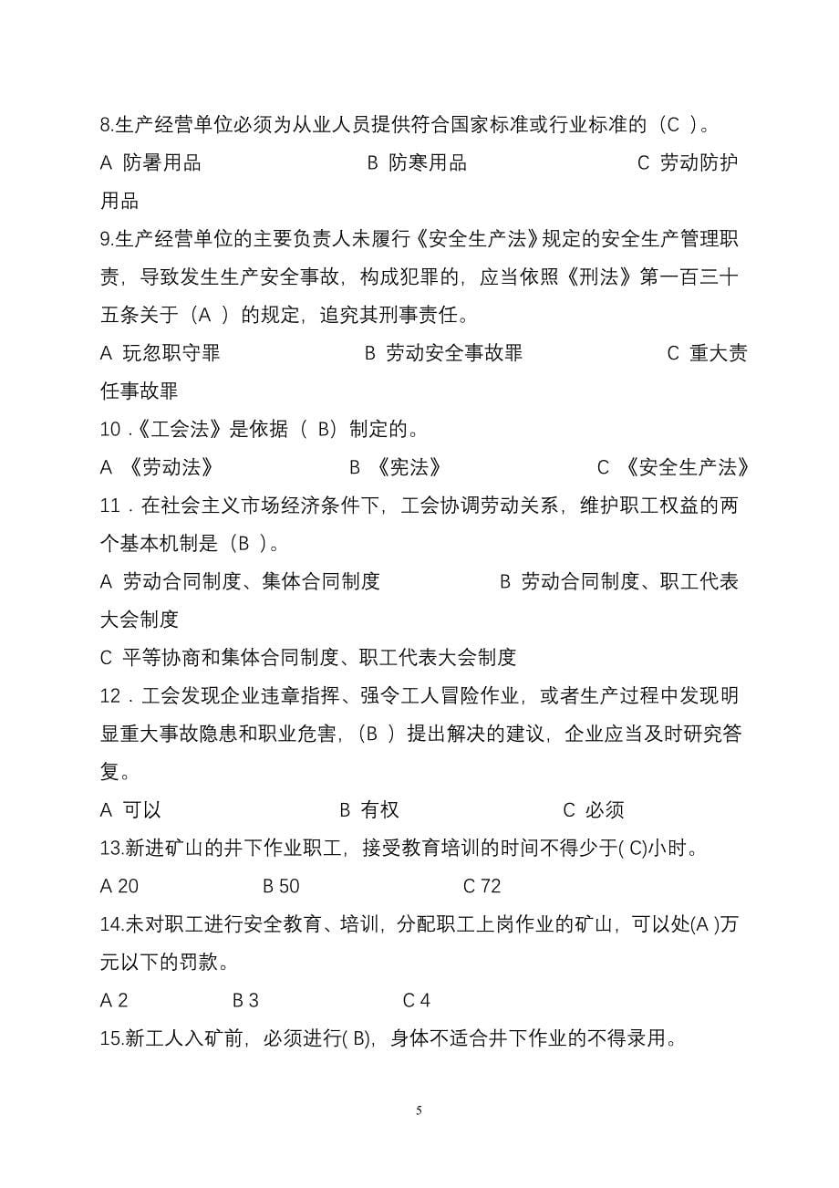 最新煤矿安全知识竞赛复习大纲_第5页