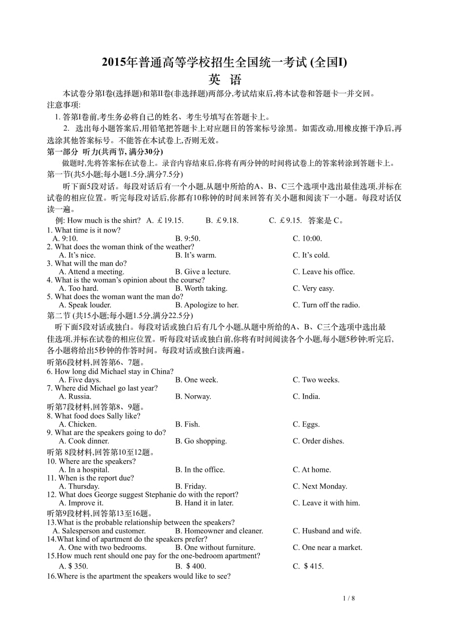 2015年高考英语全国1卷试题及答案资料_第1页