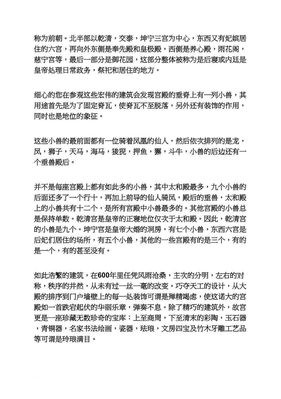 故宫作文之游览故宫导游词_第2页