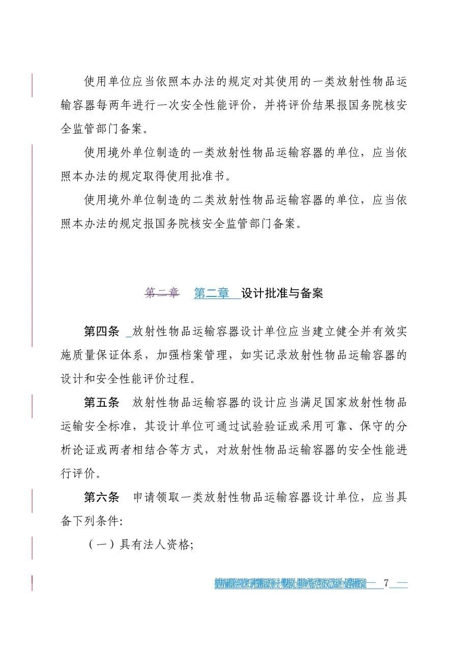 民用核安全设备设计制造安装和无损检验_第5页