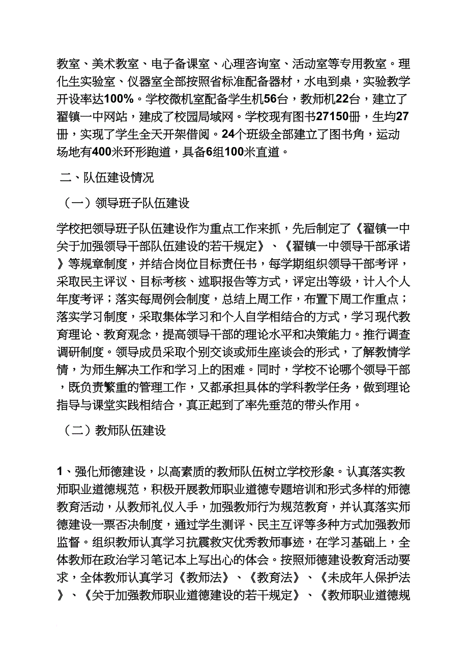 材料范文之教育督导汇报材料_第2页