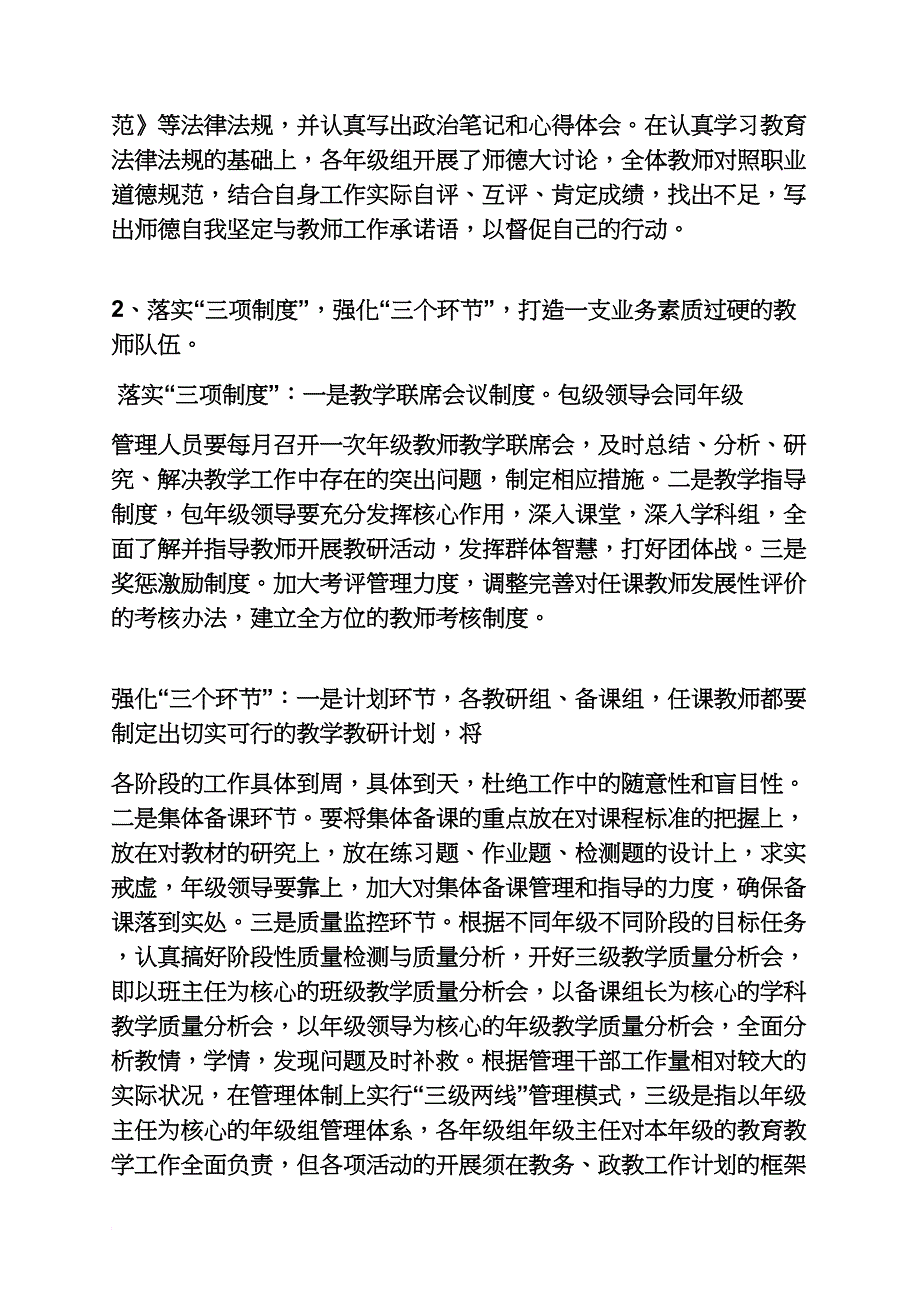 材料范文之教育督导汇报材料_第3页