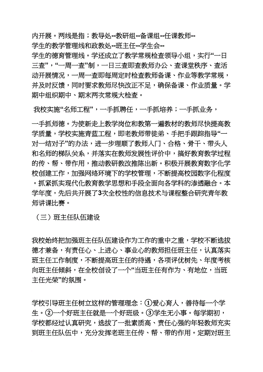 材料范文之教育督导汇报材料_第4页