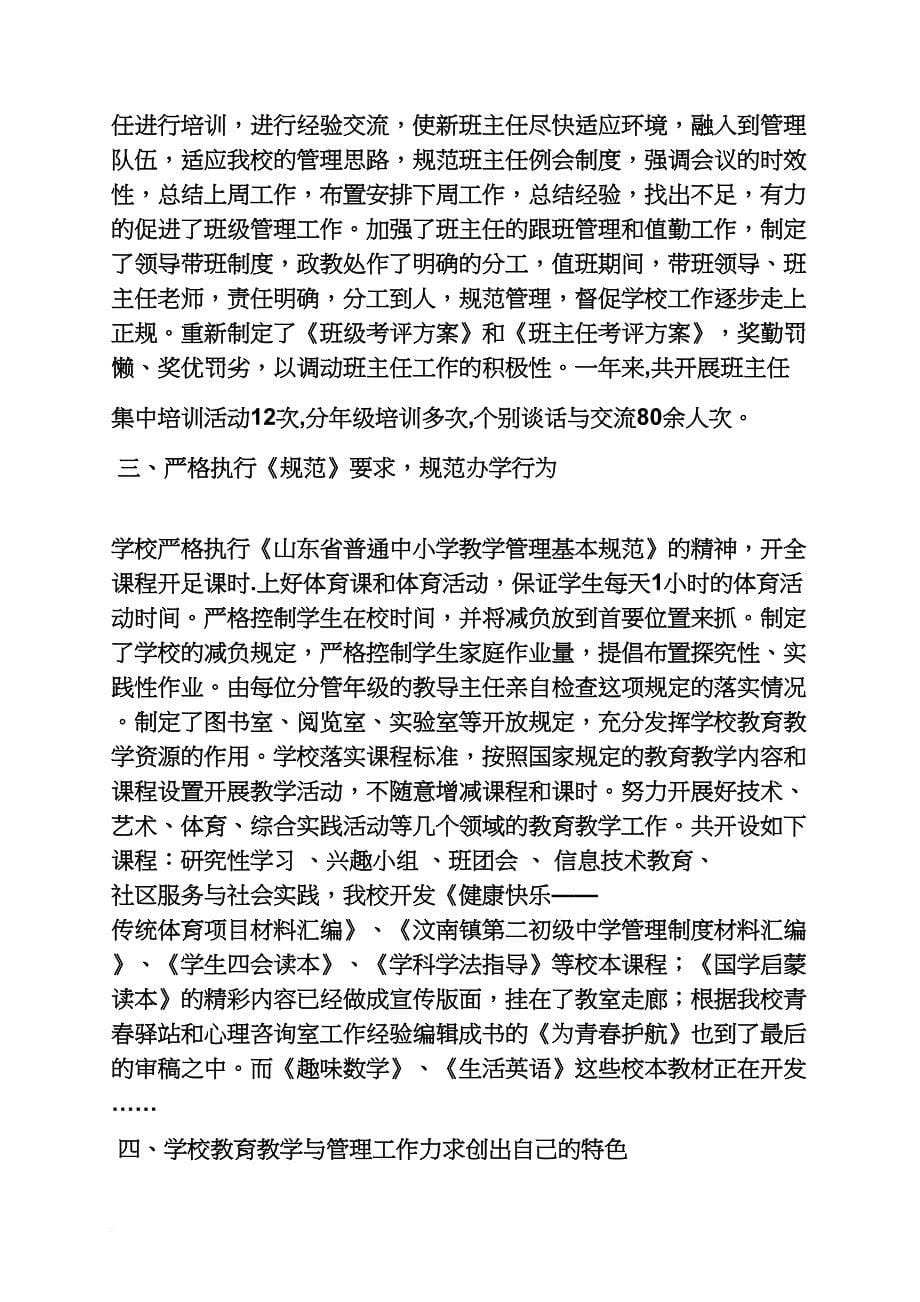 材料范文之教育督导汇报材料_第5页