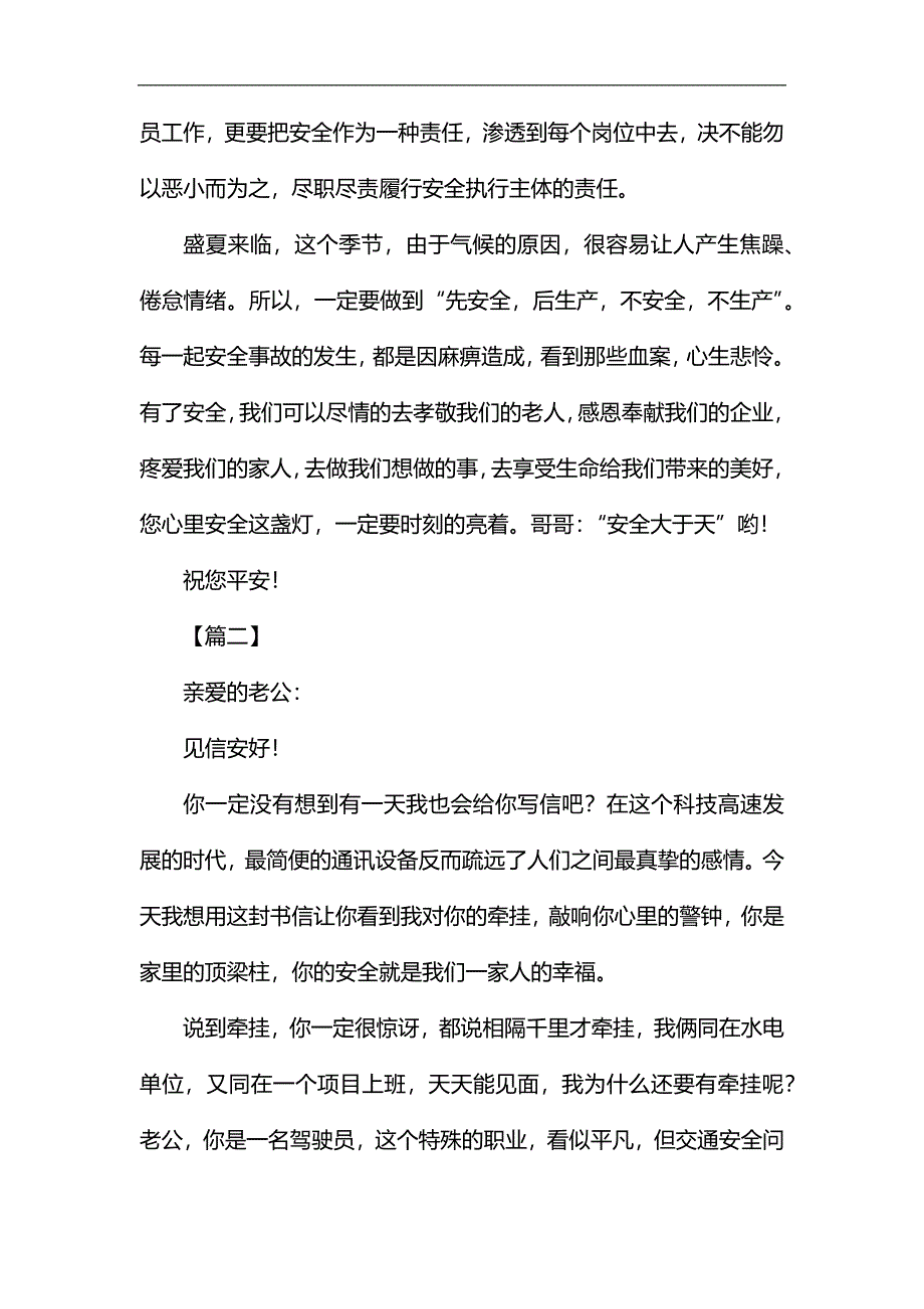 关于安全的家书征文五篇汇编_第4页