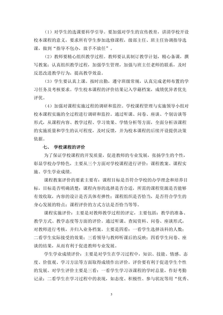 校本课程开发及实施方案资料_第5页