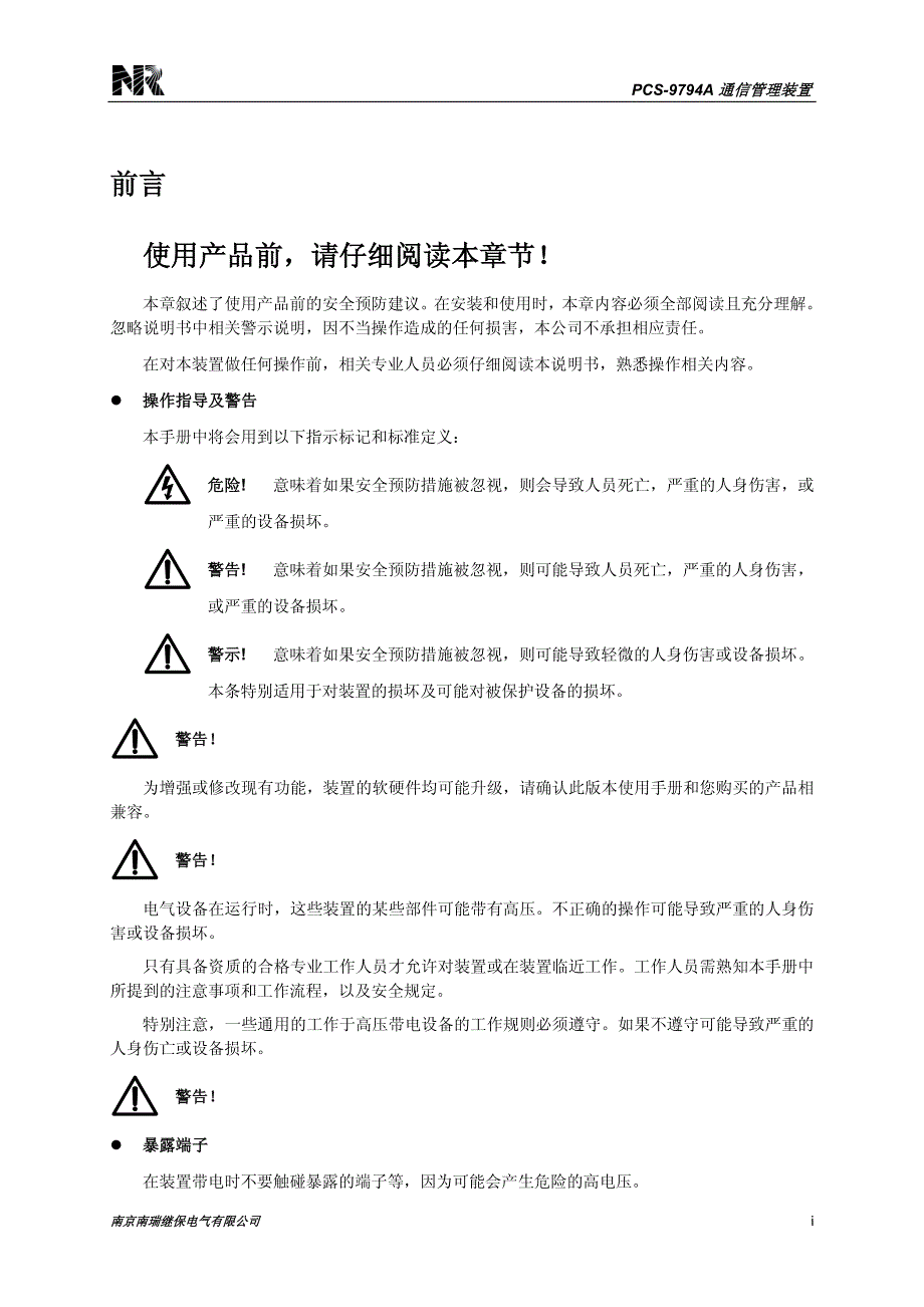 pcs-9794a_x_说明书_国内中文_国内标准版_x_r1.20_第3页