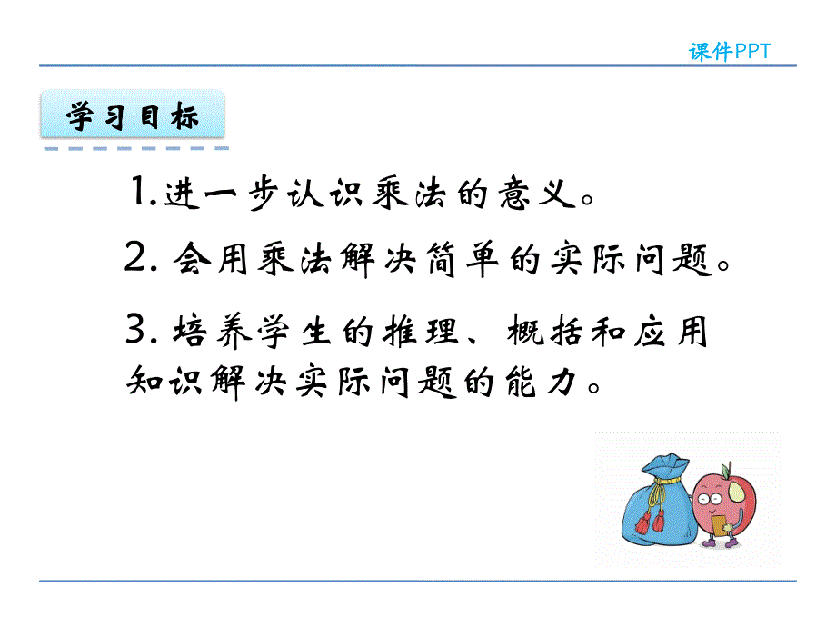 人教版二年级数学上册《表内乘法解决问题》精品课件_第3页