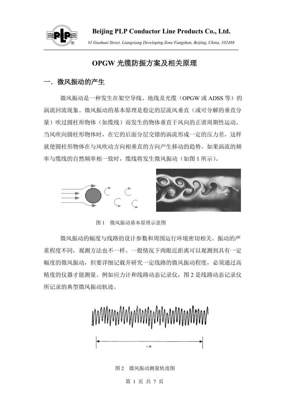 vsd防振方案通用_第1页