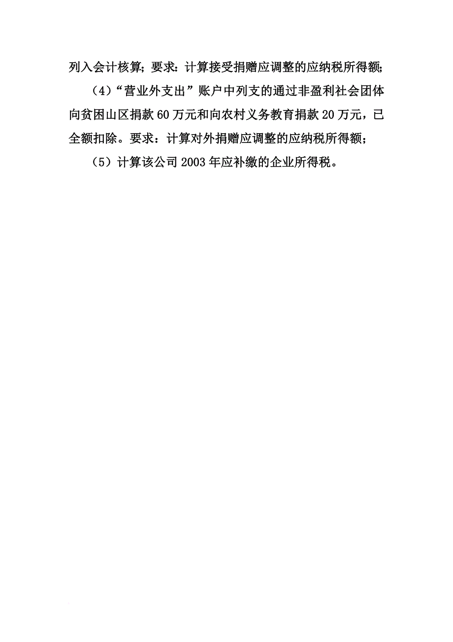 所得税计算_第4页