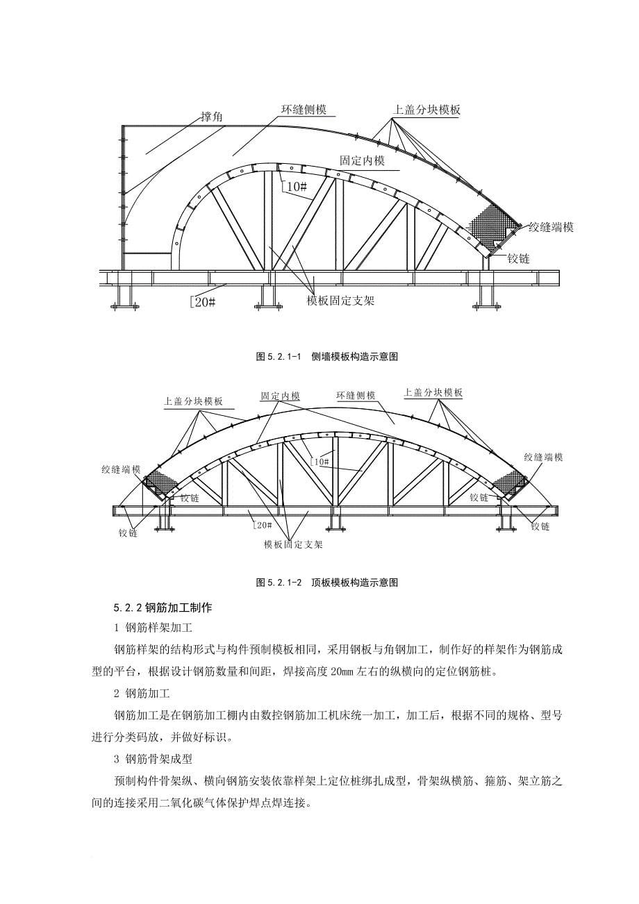 施工工法文本(国家级)_第5页