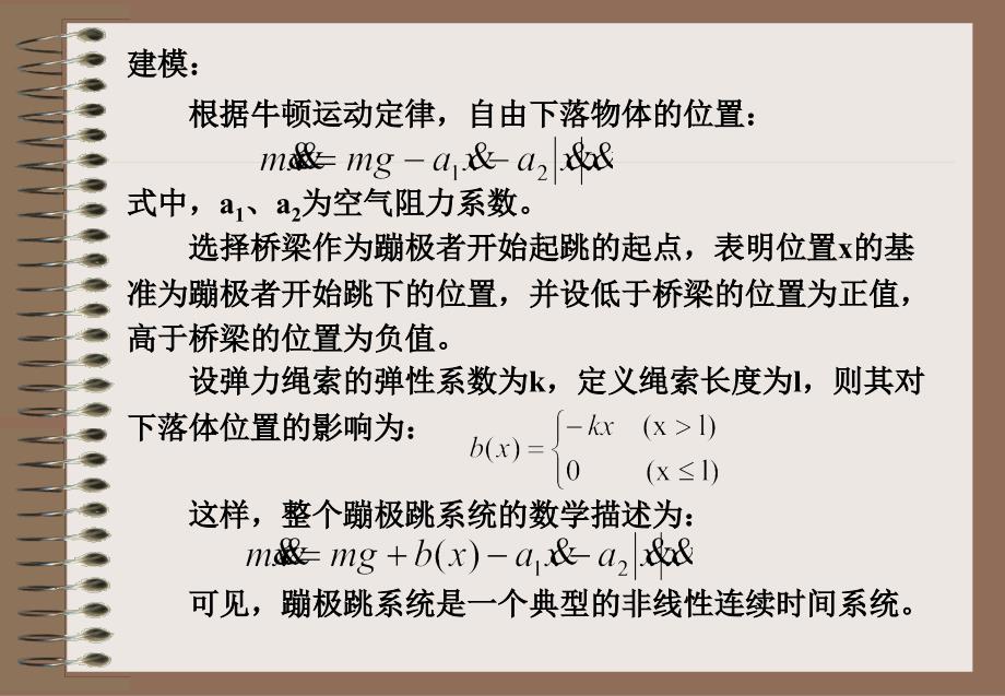 基于simulink的控制系统建模与仿真资料_第4页