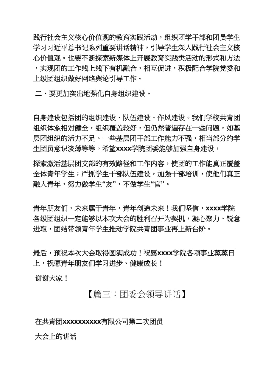 校团委领导发言稿_第4页