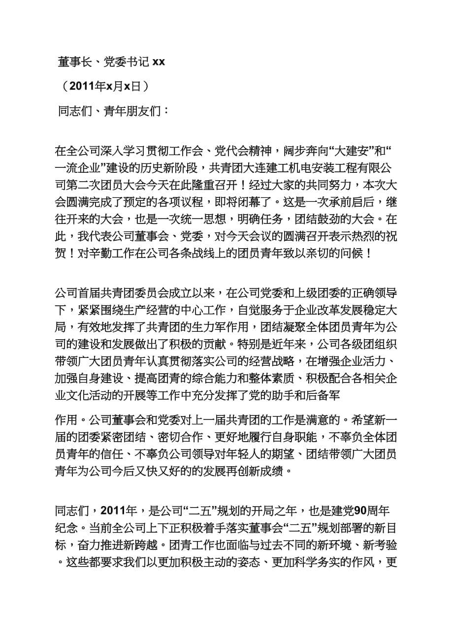 校团委领导发言稿_第5页